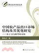 中國農產品出口市場結構及其優化研究：基於引力模型的分析（簡體書）