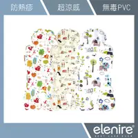 在飛比找蝦皮商城優惠-【elenire】冰珠涼感透氣坐墊 嬰兒推車通用