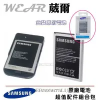 在飛比找樂天市場購物網優惠-【$299免運】【獨家贈品】【配件包】Samsung EB5