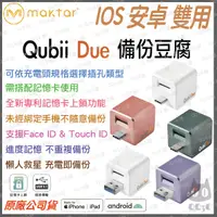 在飛比找蝦皮購物優惠-《 送64G記憶卡 現貨 蘋果 安卓 兩用款 》Qubii 