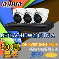 在飛比找松果購物優惠-昌運監視器 監視器組合 DH-XVR5104HS-4KL-X