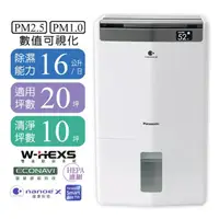 在飛比找momo購物網優惠-【Panasonic 國際牌】16L空氣清淨除濕機(F-Y3