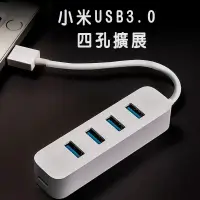 在飛比找樂天市場購物網優惠-(台灣官方版本) 小米 USB 3.0 HUB聯強維修保固 