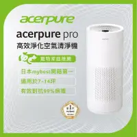 在飛比找博客來優惠-【acerpure】新一代 acerpure pro 高效淨