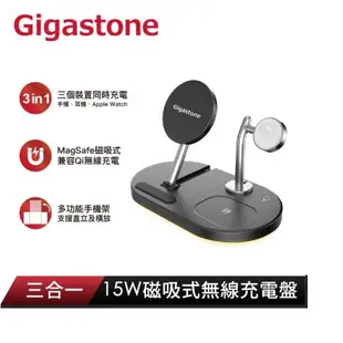 Gigastone apple 15W三合一磁吸式無線充電盤 WP-9320B(CHAR685)