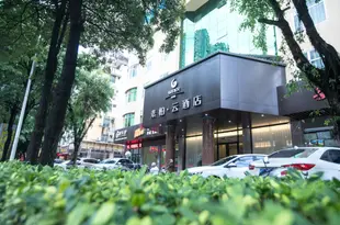 如家素柏·雲酒店(安溪特產城店)Chayuan Business Hotel