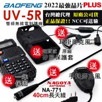 在飛比找PChome24h購物優惠-BAOFENG 寶峰 UV-5R 雙頻對講機 (四入組)