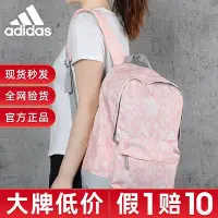 在飛比找Yahoo!奇摩拍賣優惠-潮款Adidas愛迪達雙肩包女生紅色簡約休閑初高中書包女學生