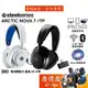 SteelSeries賽睿 Arctis Nova 7 7P 無線電競耳麥/藍芽無線雙模/AI降噪麥克風/原價屋