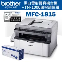 在飛比找PChome24h購物優惠-Brother MFC-1815 黑白雷射多功能傳真複合機+