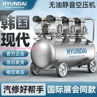 在飛比找樂天市場購物網優惠-Hyundai現代空壓機氣泵小型220v空氣壓縮機無油靜音空