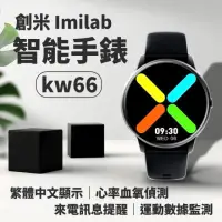 在飛比找momo購物網優惠-【小米】imilab 創米 智能手錶(運動手錶 智慧手錶 小