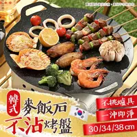 在飛比找momo購物網優惠-【御皇居】韓式麥飯石烤盤-34CM(不沾烤盤 韓式烤盤)