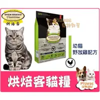 在飛比找PChome商店街優惠-【Plumes寵物部屋】Oven-Baked《烘焙客 天然貓