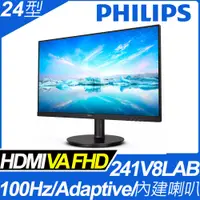 在飛比找PChome24h購物優惠-PHILIPS 241V8LAB 廣視角螢幕(24型/FHD