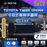 在飛比找蝦皮商城精選優惠-⚡台灣正品⚡ TOYOTA YARIS CROSS專用手機架