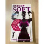 加長型拉筋帶 SOFT 初階用