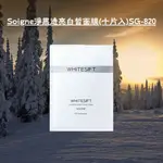 SOIGNE淨黑透亮白皙面膜(十片入)SG-820 臉部保濕臉膜精華臉部保養皮膚保養肌膚保養美白