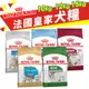 Royal Canin 法國皇家 犬專用乾糧【免運】10Kg-15Kg 小型犬 幼犬 成犬 犬糧 狗飼料『WANG』