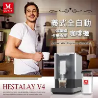 在飛比找Yahoo奇摩購物中心優惠-Mdovia Hestalay V4 Plus 全自動做拿鐵