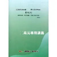 在飛比找蝦皮購物優惠-高元112 張文忠 英文(A) 格林法則 單字測驗 字根 字