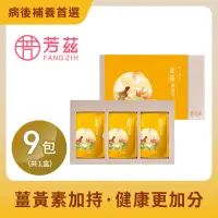 在飛比找momo購物網優惠-【芳茲】日月養生薑黃滴雞精禮盒款/常溫/50ML/9包裝(滴