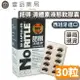 【諾得NORITLE】清體素OCARB液態軟膠囊 30粒/盒 西班牙進口 諾得清體素【壹品藥局】