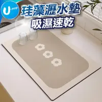 在飛比找蝦皮商城優惠-【U-mop】瀝水墊 吸水墊 廚房吸水墊 珪藻土 矽藻土軟墊