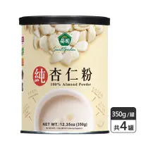 在飛比找ETMall東森購物網優惠-【薌園】純杏仁粉(350g) x 4罐