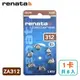 德國製造【瑞士renata】助聽器電池 (1卡/共6入) ZA312/A312/S312/PR41