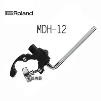 在飛比找Yahoo!奇摩拍賣優惠-【茗詮樂器】Roland MDH-12 支架/夾具 TD4K