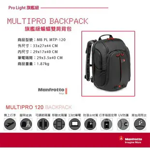 Manfrotto Multi Pro-120 PL Backpack旗艦級蝙蝠雙肩背包 120