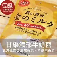 在飛比找樂天市場購物網優惠-【豆嫂】日本零食 KANRO甘樂超濃郁牛奶糖(牛奶/抹茶牛奶