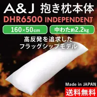 在飛比找蝦皮購物優惠-【喵生屋】日本空運 日本製 A&J 枕芯 DHR6500 7