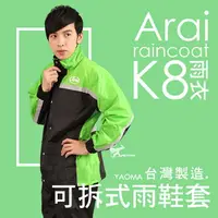 在飛比找樂天市場購物網優惠-Arai雨衣 K8 賽車型 綠色【專利可拆雨鞋套】兩件式雨衣