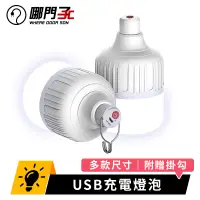 在飛比找蝦皮購物優惠-【台灣x哪門子】USB充電燈泡 LED燈泡 LED燈 手電筒