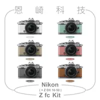 在飛比找蝦皮購物優惠-恩崎科技 Nikon Z fc + 16-50mm VR 特