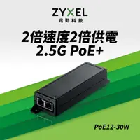 在飛比找PChome24h購物優惠-Zyxel合勤 PoE12-30W 乙太網路電源供應連接器 