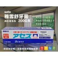 在飛比找蝦皮購物優惠-〖現貨〗佐藤 sato 雅雪舒 牙膏 acess 清潔 好口