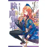 除魔派對番外除魔運勢上上籤[79折]11100874721 TAAZE讀冊生活網路書店