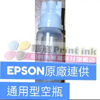 在飛比找蝦皮購物優惠-EPSON/HP/CANON原廠連續供墨印表機專用補墨空瓶0