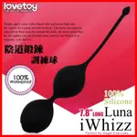 ◈雲端情趣◈I WHIZZ LUNA 陰道鍛煉訓練球-黑