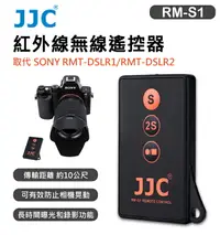 在飛比找樂天市場購物網優惠-EC數位 JJC 副廠 RM-S1 紅外線無線遙控器 取代 