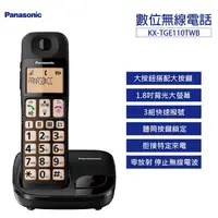 在飛比找蝦皮商城優惠-Panasonic國際牌 數位無線電話機 KX-TGE110
