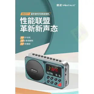 台灣現貨：金正C7定時開機關機藍牙插卡錄音資料夾切換MP3音樂USB播放器