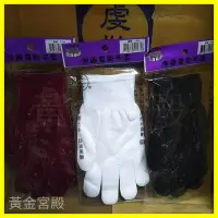 在飛比找Yahoo!奇摩拍賣優惠-伸縮魔術手套 紅/白/黑 尼龍100% 成人型15針 尺寸F