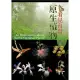 看見台灣原生植物An Illustrated Guide to Native Formosan Plants