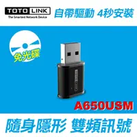 在飛比找蝦皮商城優惠-TOTOLINK A650USM 無線網卡 WiFi接收器 