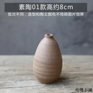 花瓶盆 花器 陶瓷 迷你素陶陶瓷小花器 古樸簡約小花瓶磨砂水培陶瓷花插 多款全館中