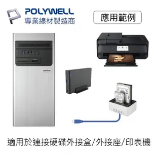 【POLYWELL】USB3.0 Type-A公對B公 5Gbps高速傳輸線 2M